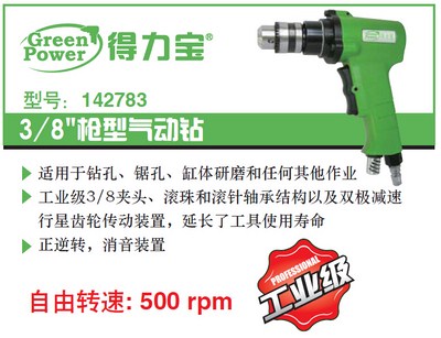 142783 枪型气动钻