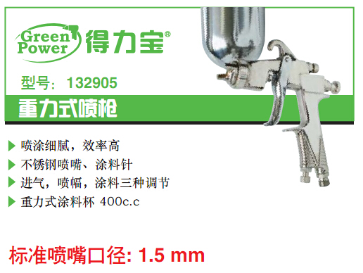 132905 重力式喷漆枪