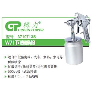 3710713S W71下壶喷枪