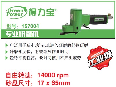 157004 专业研磨机