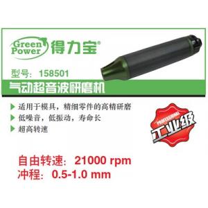 158501 气动超音波研磨机