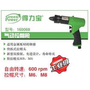 160068 气动拉帽枪