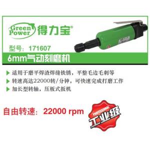 171607 6mm气动刻磨机（压板式）