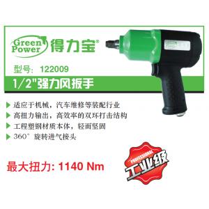122009 1/2”强力风扳手