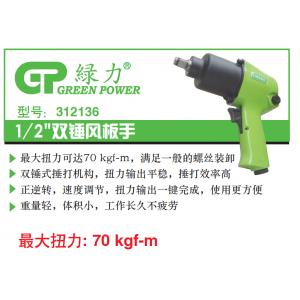 312136 1/2“双锤风扳手