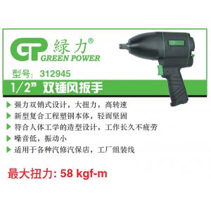 312945 1/2”双销风扳手（塑料本体）