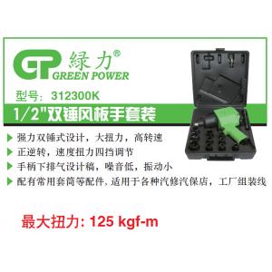 312300k 1/2”风扳手套装