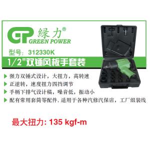 312330k 1/2”风扳手套装