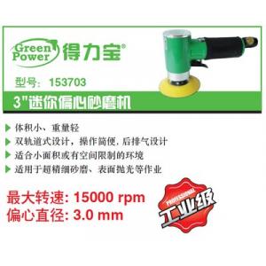 154725 2“迷你偏心砂磨机