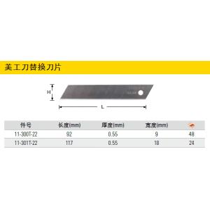 美工刀替换刀片18mm(x10）