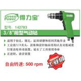 142783 枪型气动钻