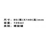 720ml螺旋罐