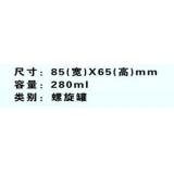 280ml螺旋罐