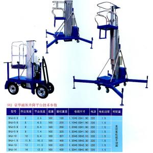 SHJ1豪华液压升降平台