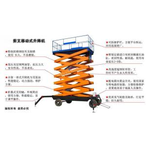 移动剪叉式升降机