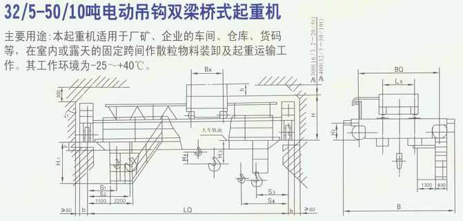 32/5-50/10吨电动吊钩双梁桥式起重机
