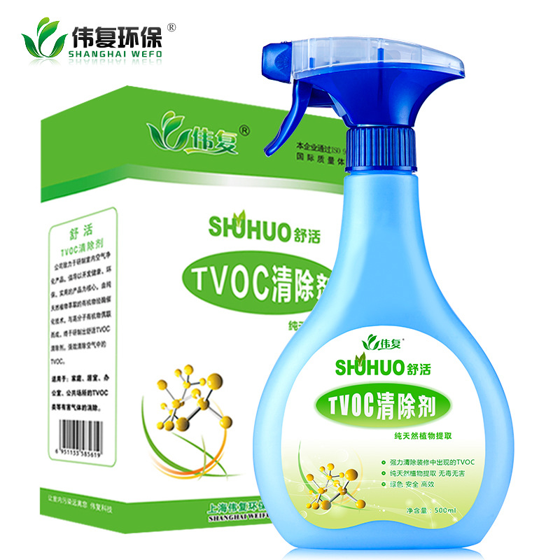 TVOC清除剂