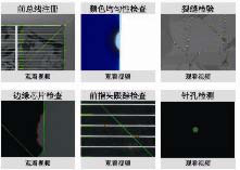 裂痕检测