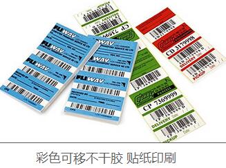 不干胶标签印刷产品