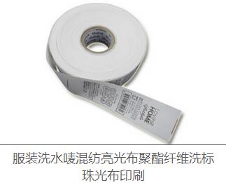 洗标织标印刷产品