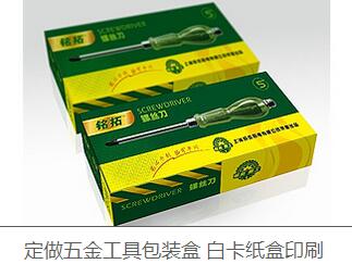 工具类包装印刷