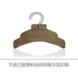 纸质衣架印刷产品