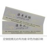 洗标织标印刷产品