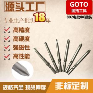 厂家供应802十字φ6电动批头螺丝刀十字螺丝刀批头螺丝刀 十字头