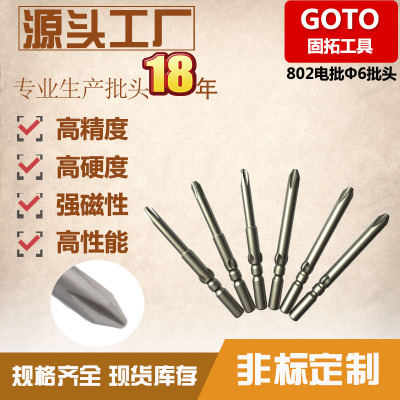 厂家供应802十字φ6电动批头螺丝刀十字螺丝刀批头螺丝刀 十字头