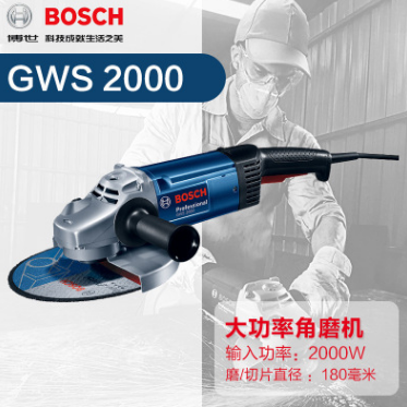 博世GWS2000角磨机打磨机切割机抛光机角向磨光机电动工具180mm