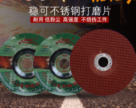 不锈钢切割片打磨片稳可砂轮片100x3x16鱼鳞片树脂砂轮片