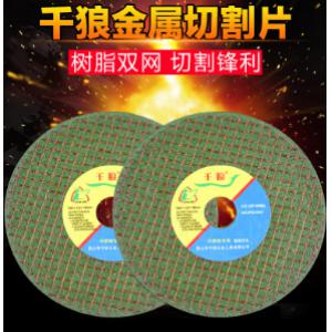 高档金属不锈钢角磨机树脂小切割片100超薄磨光机割片砂轮片