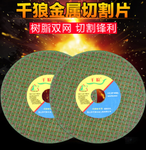 高档金属不锈钢角磨机树脂小切割片100超薄磨光机割片砂轮片