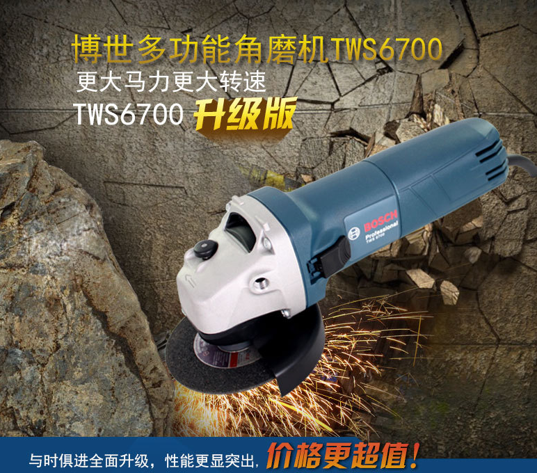 博世角磨机TWS6700电磨石材金属抛光切割打磨机手磨机研磨机4寸