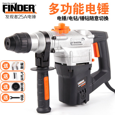 发现者正品电动工具大功率电锤多功能电钻三用冲击电锤厂家直销货