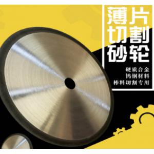 树脂砂轮金刚石切割片超薄高精密金刚石砂轮片