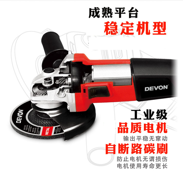 DEVON/大有125mm电动角磨机850W多功能金属切割角向磨光机2809-1