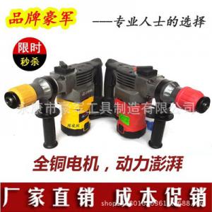 正品豪军电动工具 工业级 26两用电锤 家用冲击钻电镐双功能