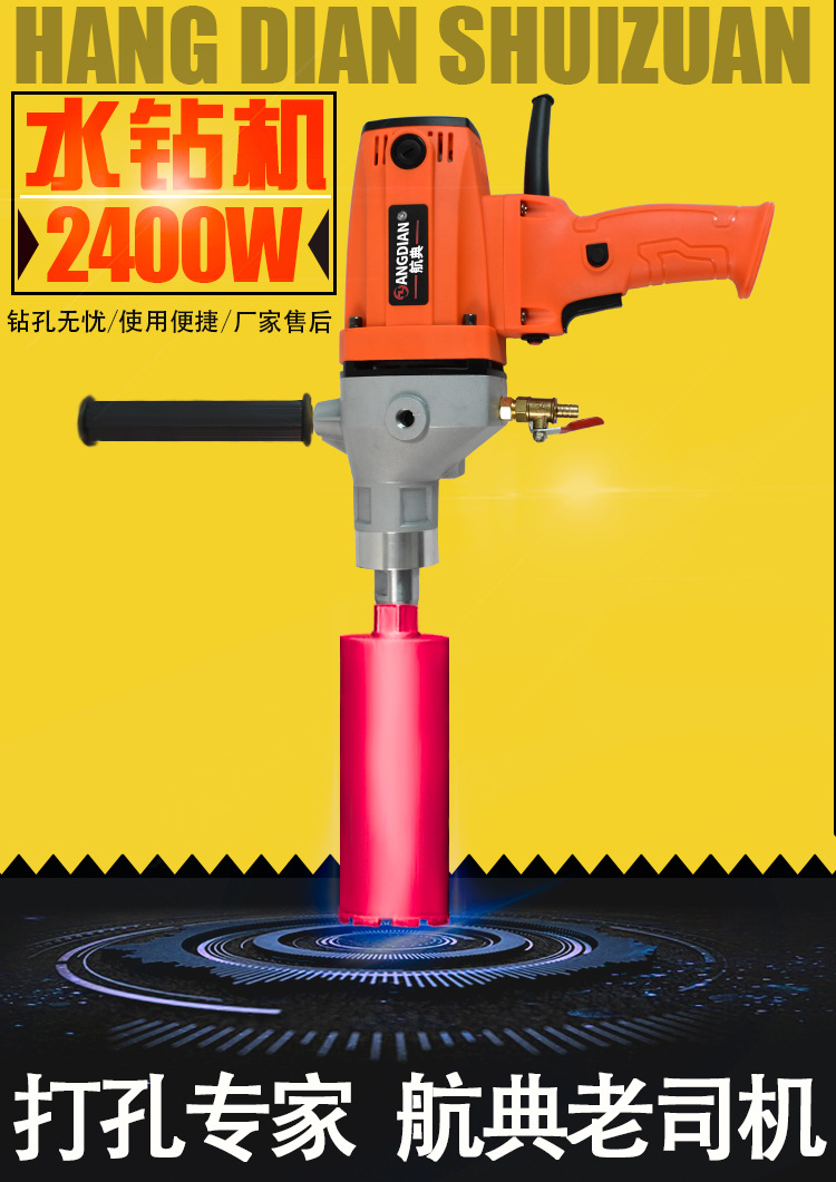航典水钻机金刚石大功率工业级两用 手持式多功能空调打洞钻孔机