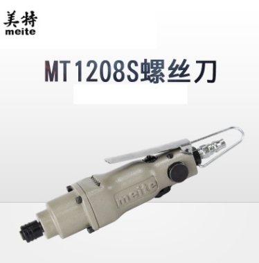 美特气动螺丝刀 工业用木工安装风批起子机拆卸螺丝MT-1208S