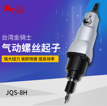 美特气动螺丝刀 工业用木工安装风批起子机拆卸螺丝MT-1208S