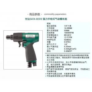 世达-强力手枪式气动螺丝批02312