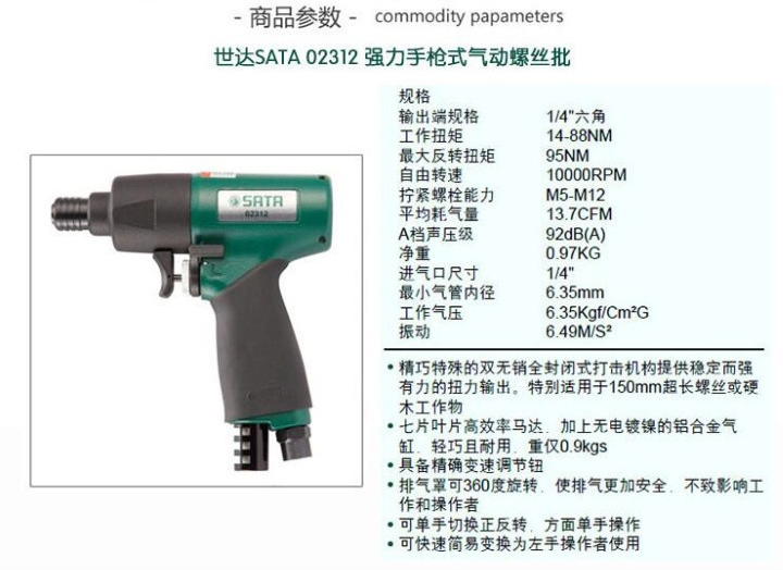 世达-强力手枪式气动螺丝批02312