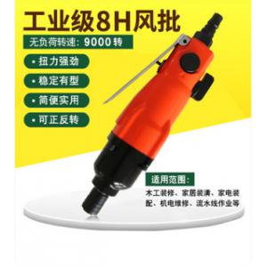 8H气动螺丝刀风批气动工具工业级气批风动气改锥起子