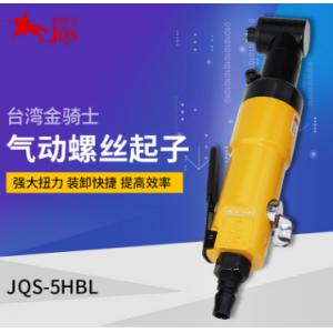 金骑士JQS-5HBL 直角风批气动起子 角度气动螺丝刀 弯头气动工具