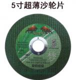 5寸不锈钢专用沙轮片 125MM砂轮切割片金属切片绿色双网