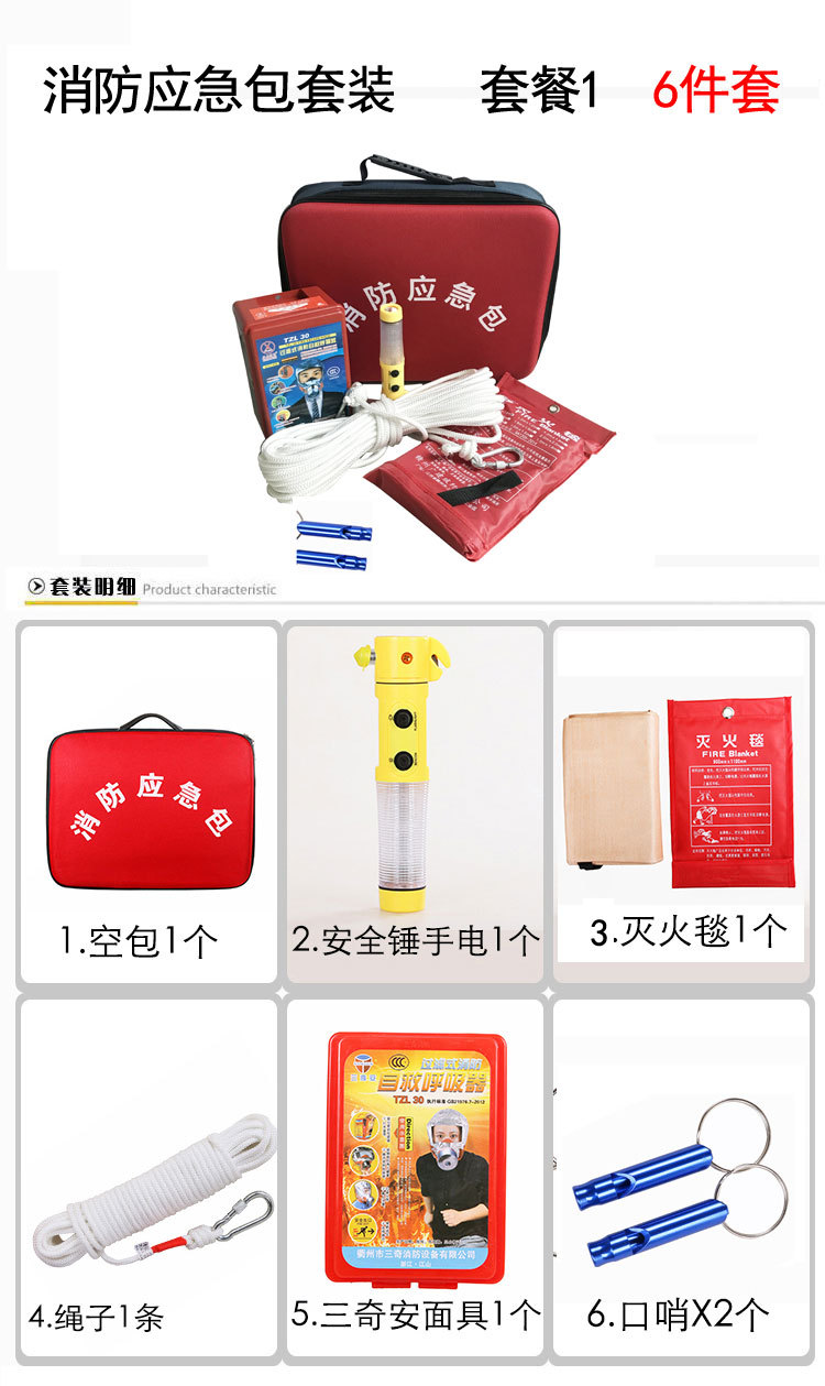 消防应急包家用消防器材套装火灾逃生套装 eva家庭企业检查消防包