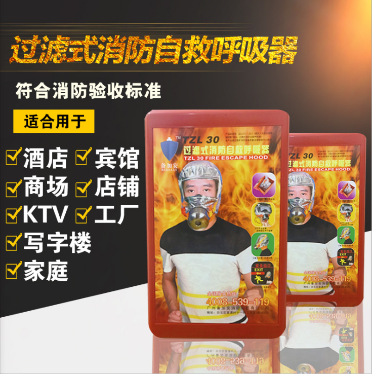 消防面具 防烟防毒面具酒店宾馆家用火灾逃生面具 TZL30 呼吸器