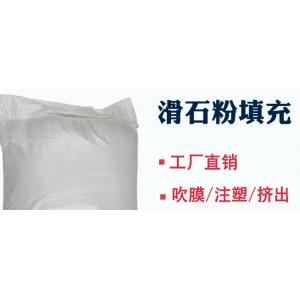 厂家直销滑石粉母料 滑石粉填充母粒 超细pp滑石粉填充料