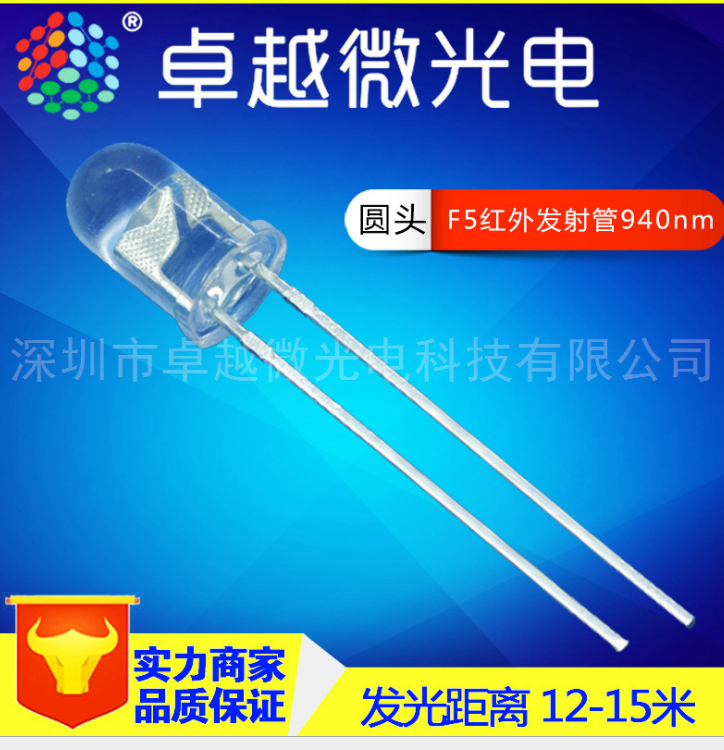 红外发射管 光电元器件 5mm红外线940发射管